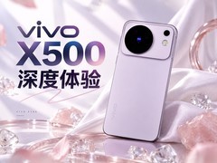vivo X500深度体验：标准版的名，Pro之心