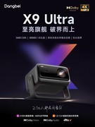 客厅投影的"亮度天花板"被重新划线？当贝X9 Ultra给出旗舰级答案