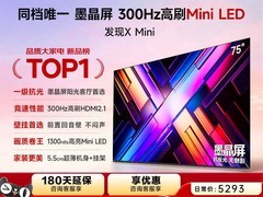 Vidda发现X Mini 75英寸电视直降5686元