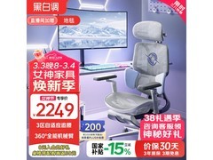黑白调E3Pro 4代人体工学椅活动价1719！