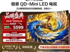 TCL雷鸟鹤7 Pro 65英寸电视直降4400