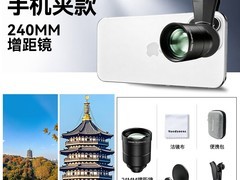 240MM手机长焦增距镜