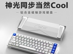 达尔优COOL68PRO磁轴键盘直降74元