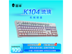 雷神K104双模机械键盘