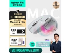 罗技 MX Master 4 流银白 Mac 版鼠标 8.8 折
