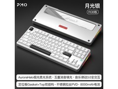 PMO三模机械键盘京东8折，仅465元