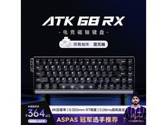 艾泰克68RX磁轴键盘275元