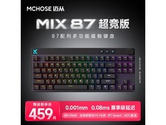 迈从Mix 87超竞版键盘直降，仅342元