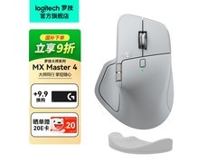 罗技MX Master 4浅灰鼠标限时特惠