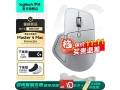 罗技MX Master 4流银白Mac版鼠标8.8折