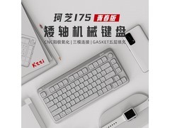 珂芝i75青春版机械键盘优惠，低至243元