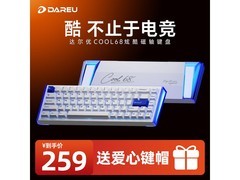 达尔优Cool 68磁轴键盘直降28.68元