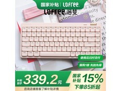 洛斐小顺青春版机械键盘84键粉色