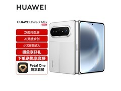 华为Pura X Max零度白限时直降700