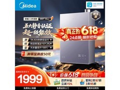 美的16L安睡2.0 M9T Max热水器低至1998