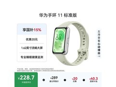 华为手环11草木绿限时特惠