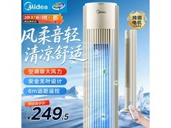 美的节能无叶塔扇，京东到手仅218元