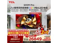 TCL 98Q10M Pro 电视京东直降 20% 特惠