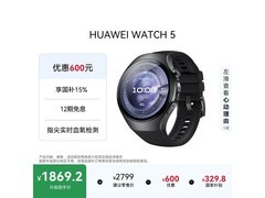 华为WATCH 5 46mm深锖色限时特惠
