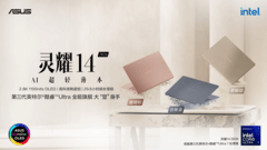 轻薄机身大算力，搭载第三代酷睿Ultra还有WorkBuddy，华硕灵耀14 有点东西