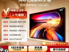 Vidda R 2025款65英寸电视直降享优惠