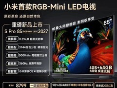 小米85英寸S Pro 2027款电视促销价优