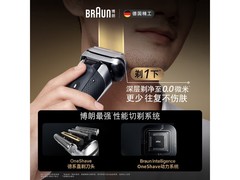 BRAUN往复式剃须刀限时特惠