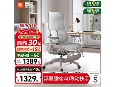 西昊S50人体工学椅，到手仅1289元！