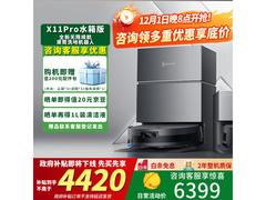 科沃斯X11PRO黑银水箱版扫地机低价购