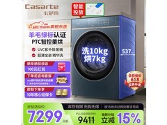 卡萨帝10kg洗烘一体机直降5000元