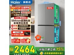 海尔小红花501L风冷冰箱直降779元