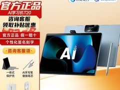 科大讯飞T20学习机4958元