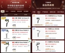 大疆 Osmo Mobile 8 双十二到手仅 599 元起，斩获京东、天猫热卖榜双 Top 1