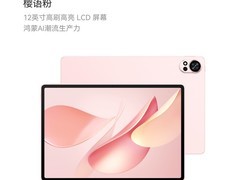华为MatePad Air 12英寸平板低至2654元