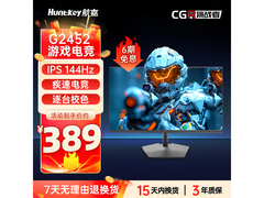 航嘉G2452显示器活动价低至369元