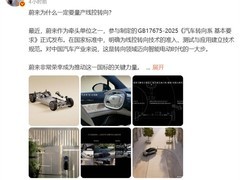 蔚来ET9全球首获中欧线控转向双认证