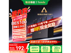 Tenda云霄BE5100路由器84.58元抢