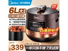 美的6L电压力锅269元