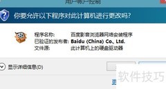 Win8程序安装指南