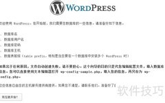 WordPress安装与模板教程