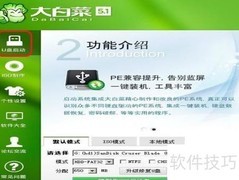 制作启动盘的简易方法