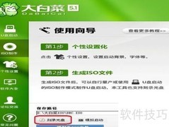 制作启动盘的简易方法