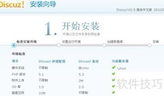 Discuz安装教程