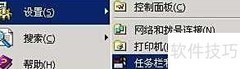 Win2000设置软件开机自启