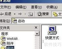 Win2000设置软件开机自启