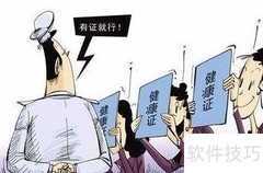 健康证过期怎么办？