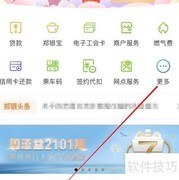 郑州银行非税易查找指南