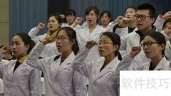 执业医师考试高效复习指南