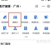 健康证办理指南