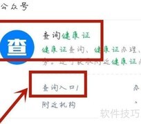 电子健康证查询方法